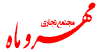 مهروماه